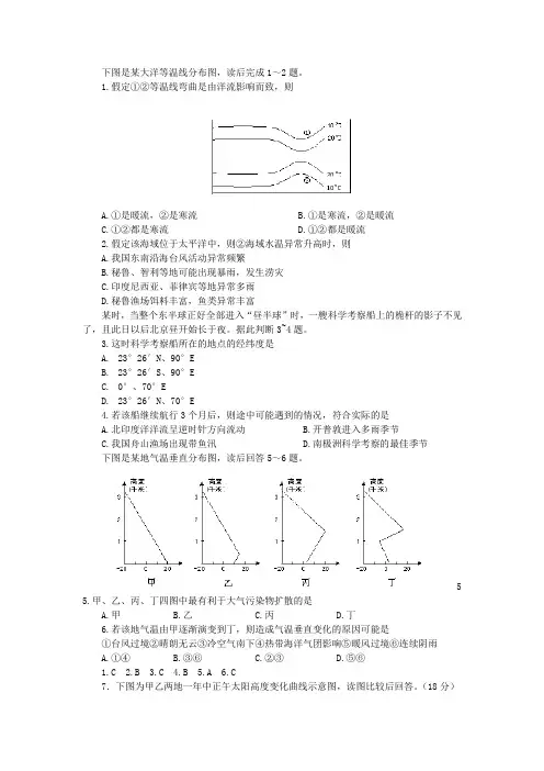 最新高三地理-上海市浦东高考地理模拟试题 精品
