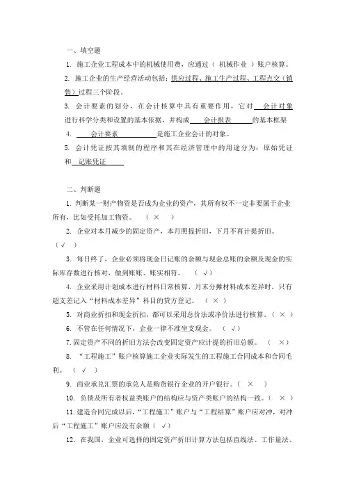 会计复习题(含答案)