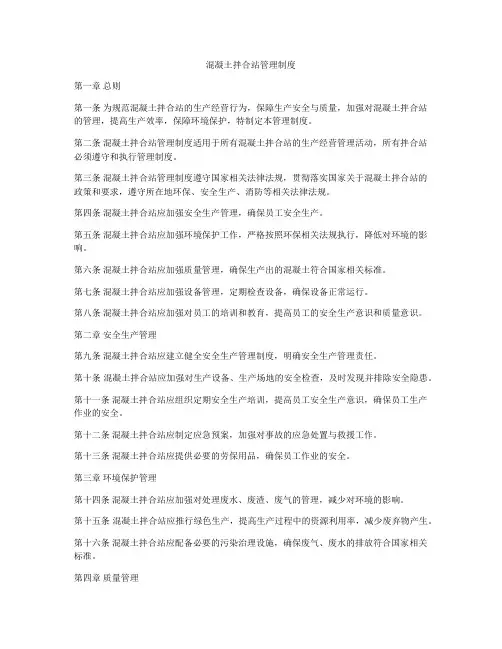 混凝土拌合站管理制度