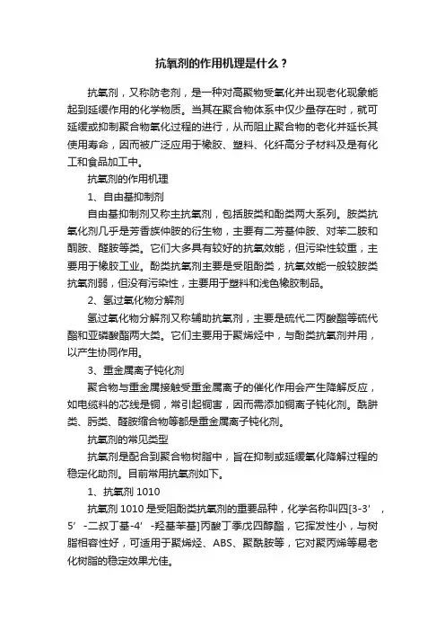 抗氧剂的作用机理是什么？