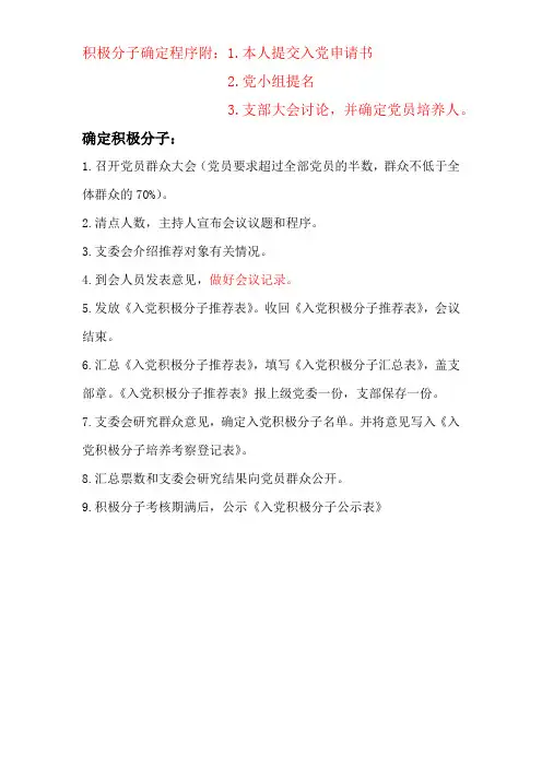 积极分子、预备党员发展新程序(详细说明)