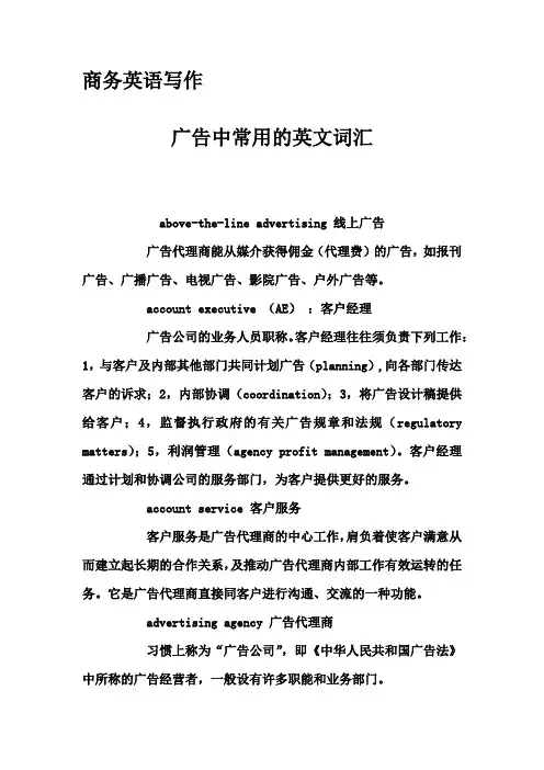 商务英语写作-广告中常用的英文词汇