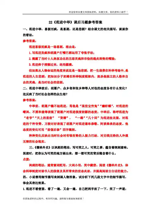 (VIP免费)《2《范进中举》课后习题参考答案