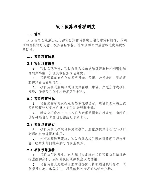 项目预算与管理制度