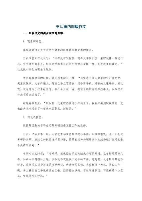 王江涛的四级作文