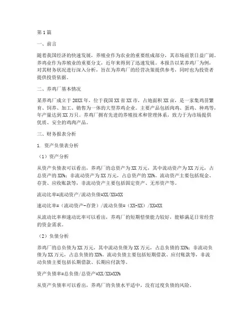 养鸡厂的财务分析报告(3篇)