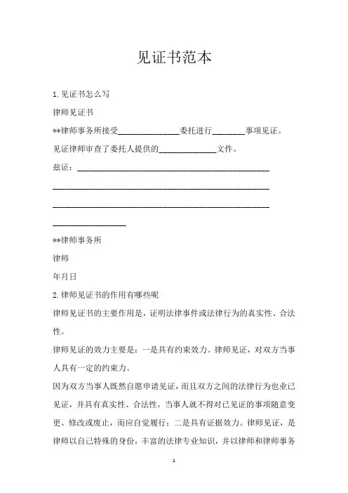 见证书范本