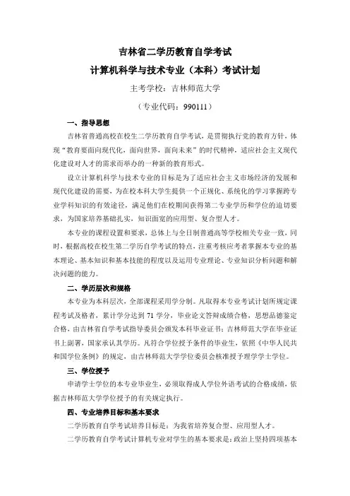 吉林省二学历教育自学考试