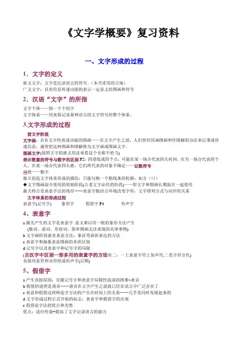 裘锡圭《文字学概要》复习大纲