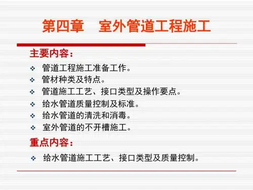 管道施工ppt课件共59页文档