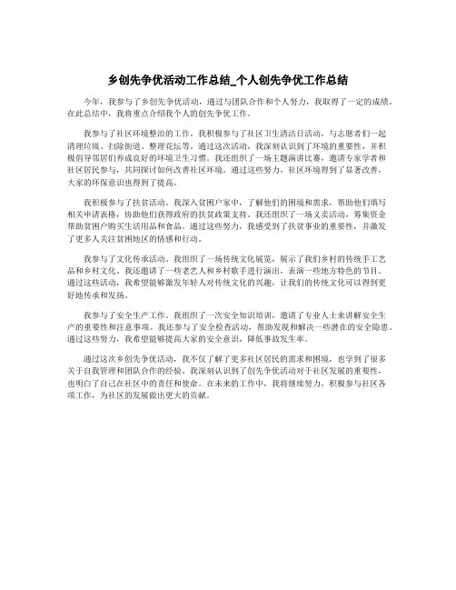 乡创先争优活动工作总结_个人创先争优工作总结