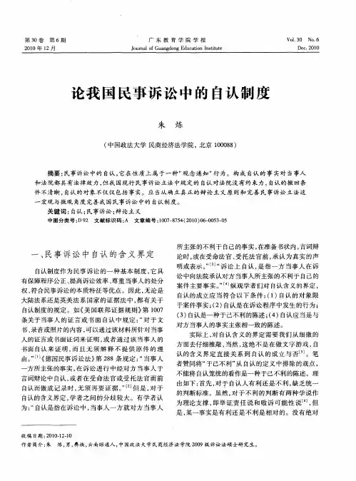 论我国民事诉讼中的自认制度