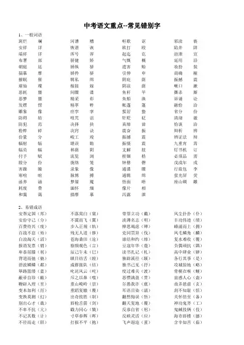 中考语文重点--常见错别字