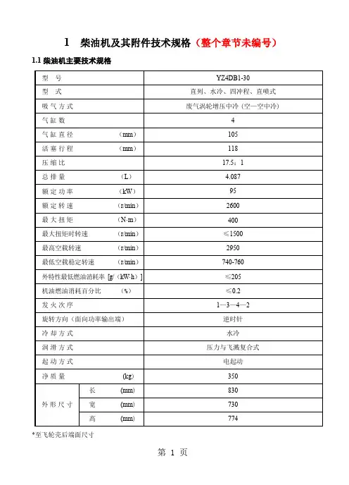 YZ4DB1-30中文使用说明书45页