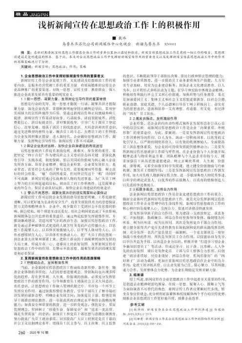 浅析新闻宣传在思想政治工作上的积极作用