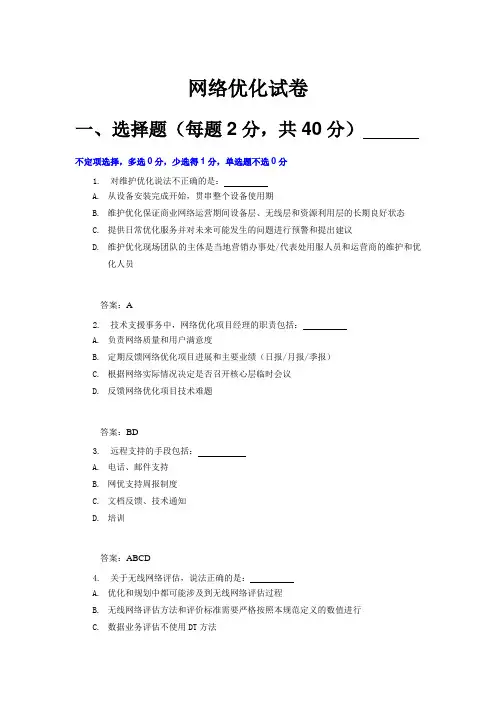 最新(完美版)网优题库-06