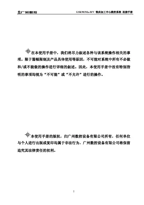 GSK983Ma连接手册(2010年4月第1版)-2010-04-22定稿
