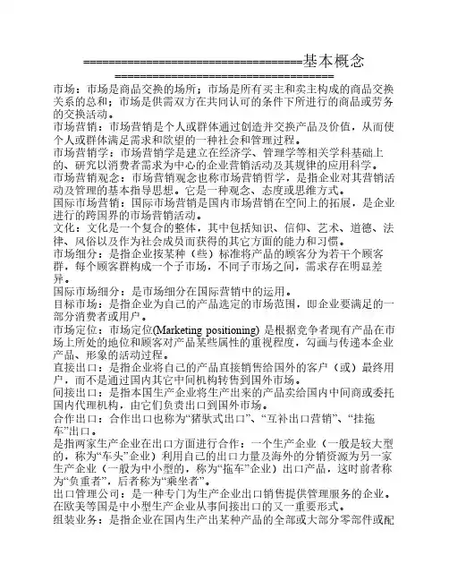 国际市场营销重点