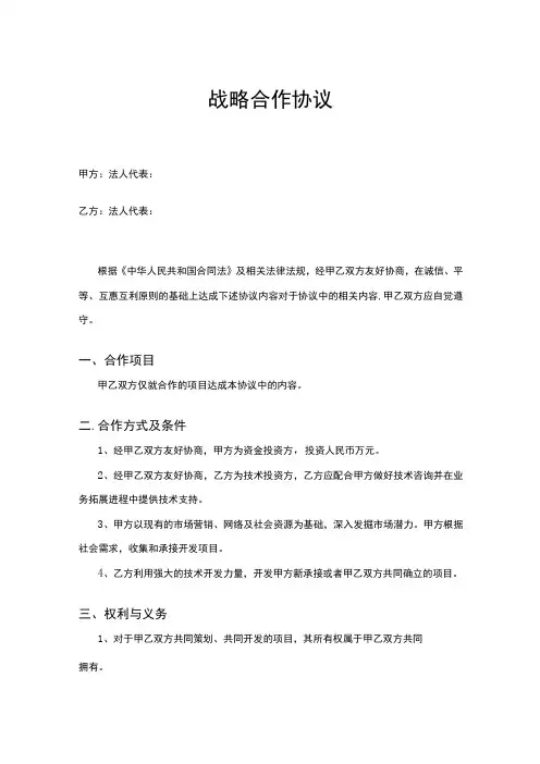 企业战略合作框架协议模板5篇