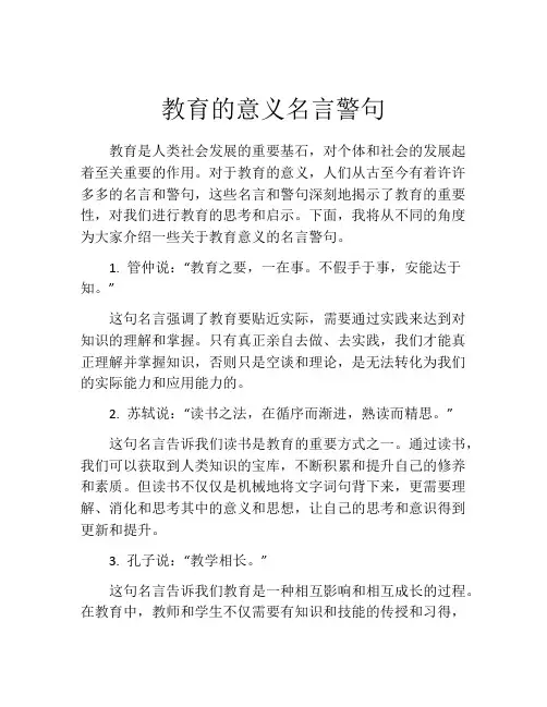 教育的意义名言警句