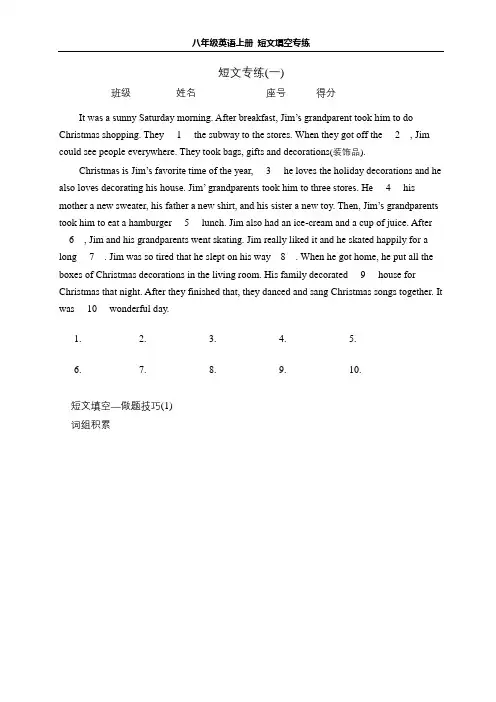 人教版八上英语短文填空专练 (附答案)