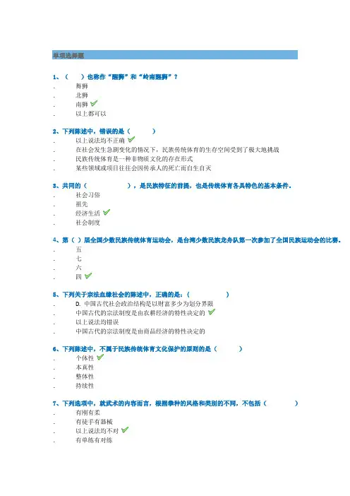 西南大学网络学院2019秋[0916]《民族传统体育概论》平时作业辅导答案