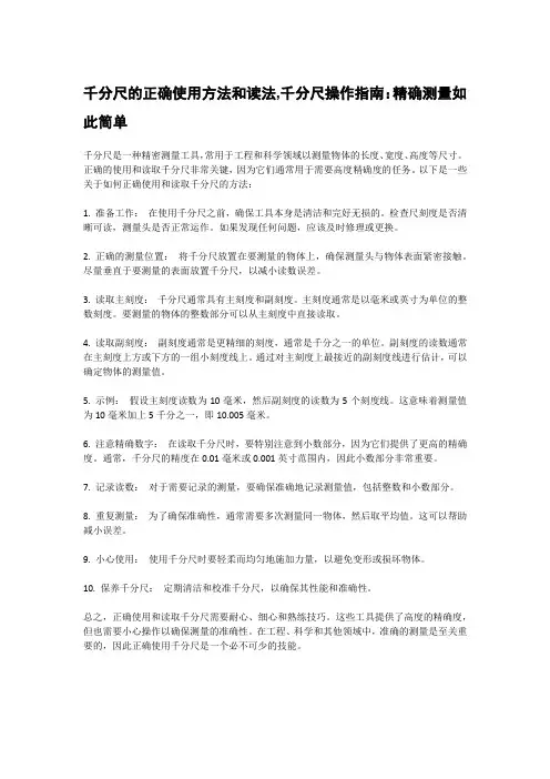 千分尺的正确使用方法和读法,千分尺操作指南：精确测量如此简单