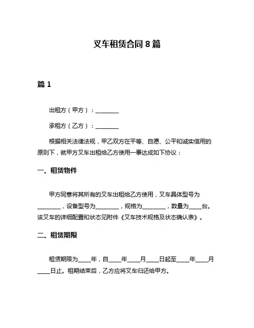 叉车租赁合同8篇