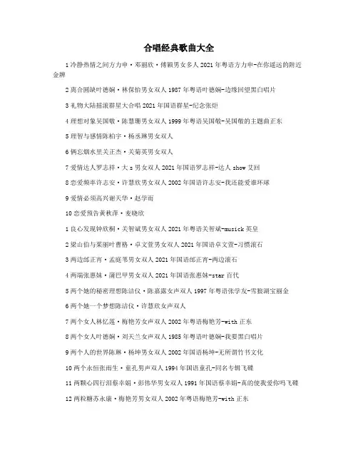 合唱经典歌曲大全