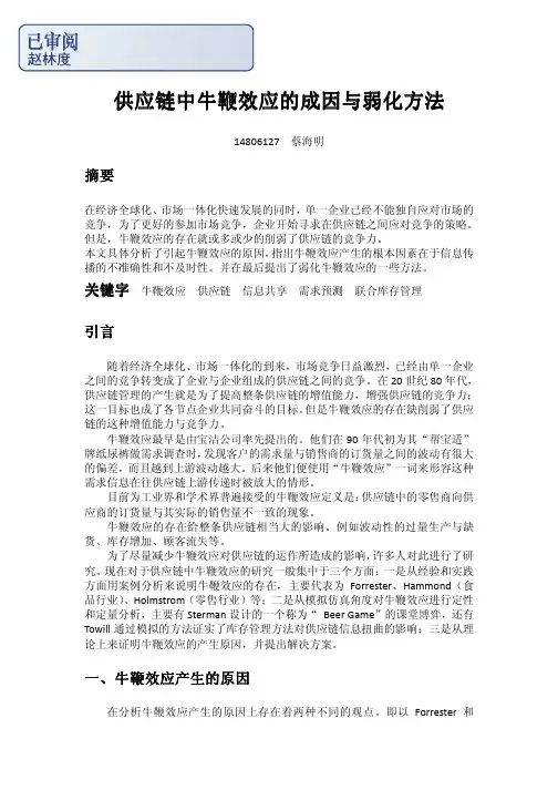供应链中牛鞭效应的成因与弱化方法供应链中牛鞭效应的...