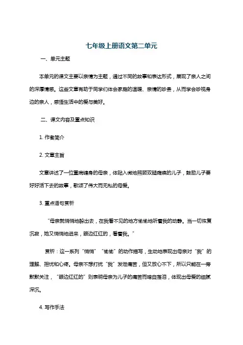 七年级上册语文第二单元