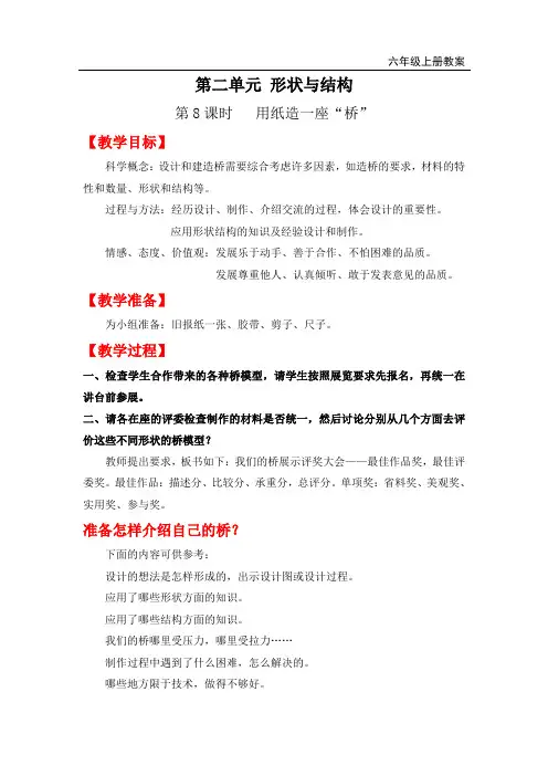 教科版六年级上册科学-用纸造一座“桥”教案与教学反思金品教案