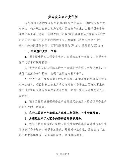劳务安全生产责任制(5篇)