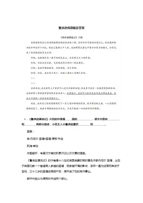 鲁滨逊阅读题及答案