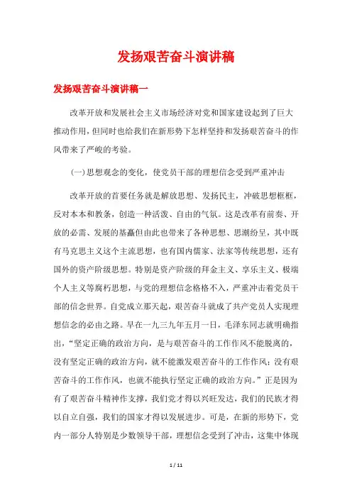 发扬艰苦奋斗演讲稿