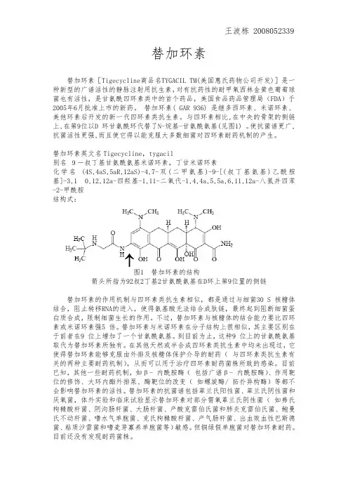 替加环素