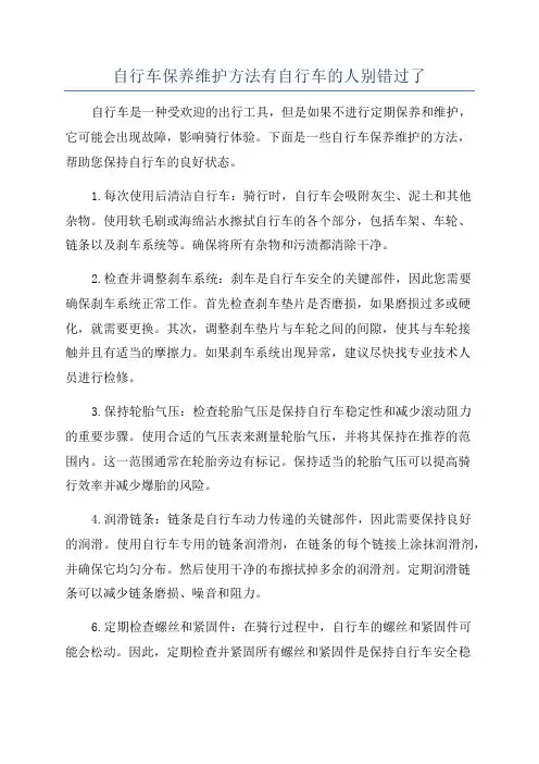 自行车保养维护方法有自行车的人别错过了