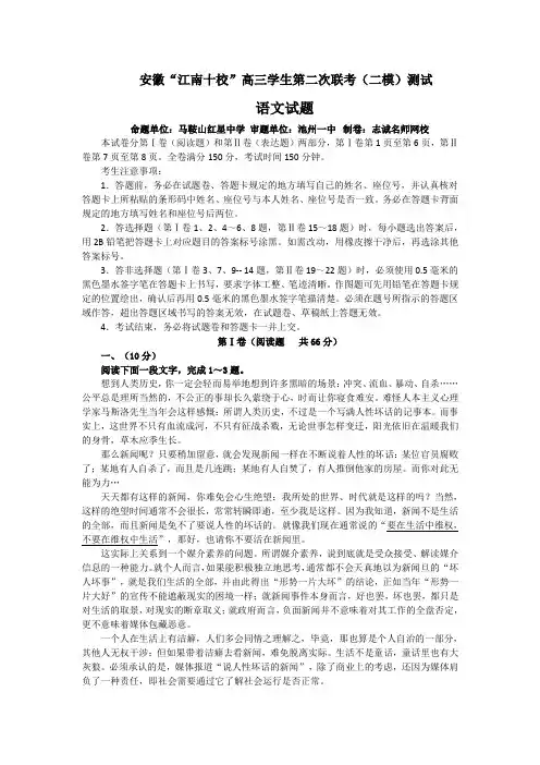 安徽省江南十校高三第二次联考语文试卷(高三二模)(Word版,含答案)
