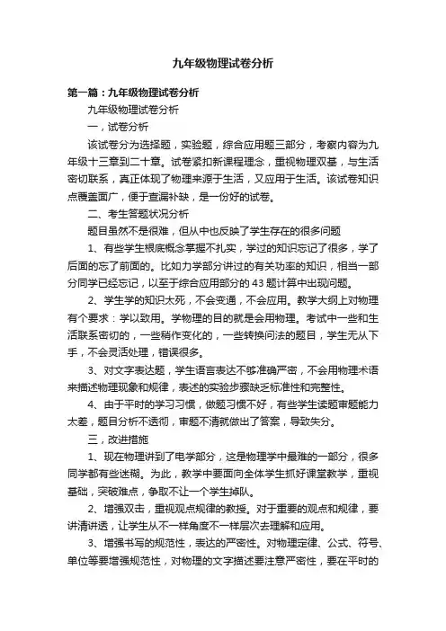 九年级物理试卷分析