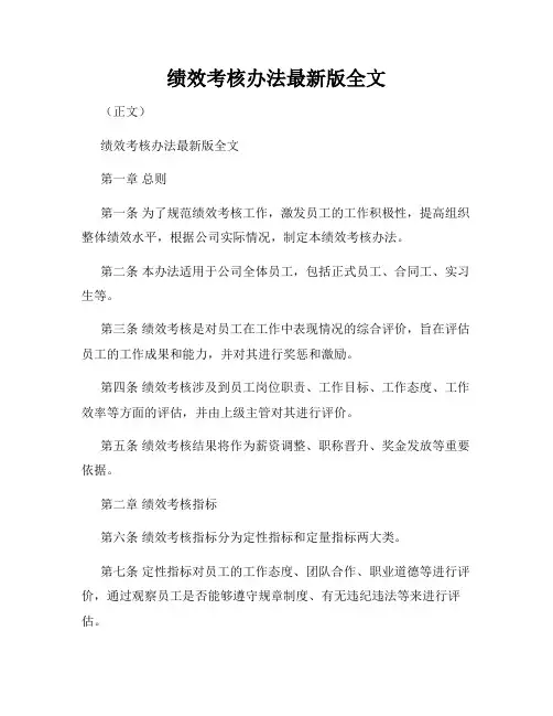绩效考核办法最新版全文