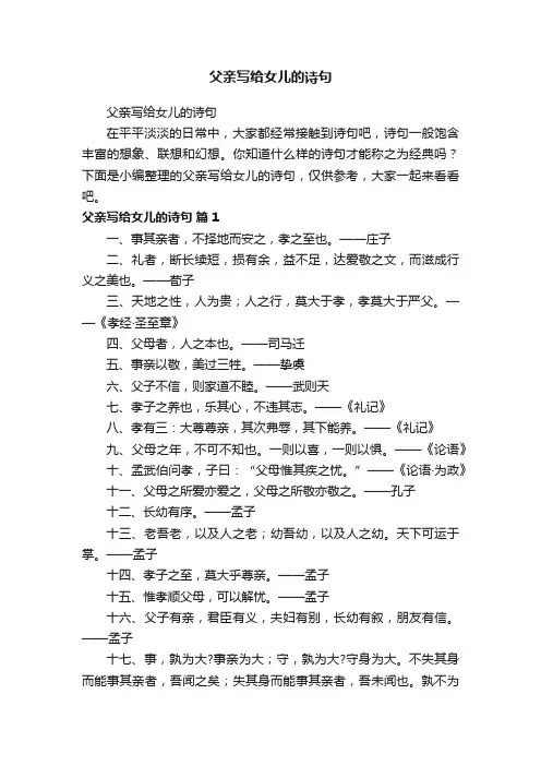 父亲写给女儿的诗句