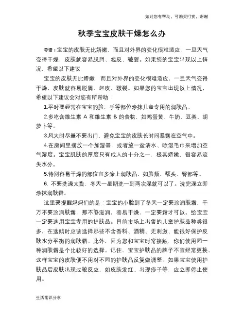 秋季宝宝皮肤干燥怎么办