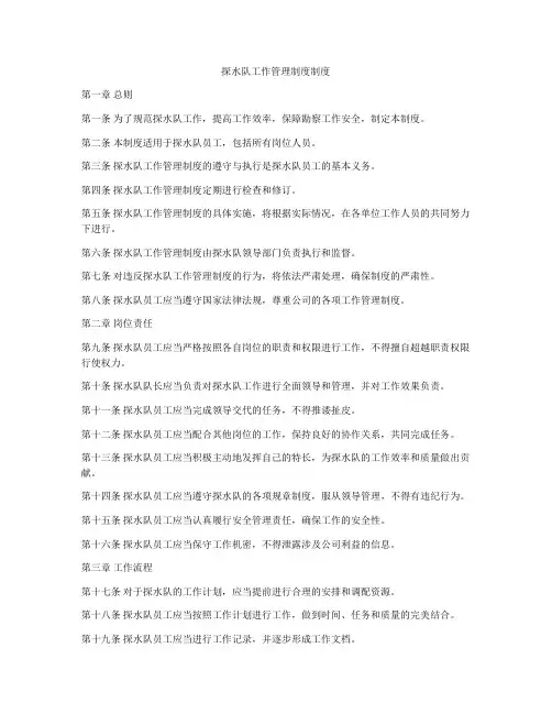 探水队工作管理制度制度