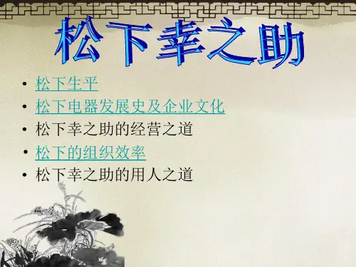 松下幸之助案例