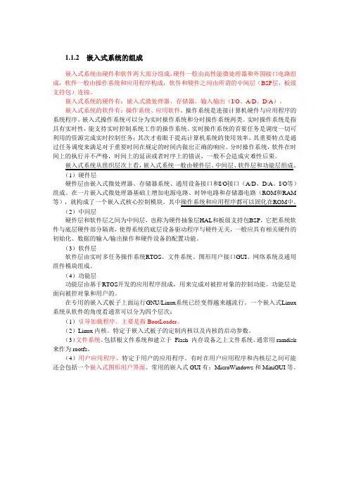 嵌入式系统的组成