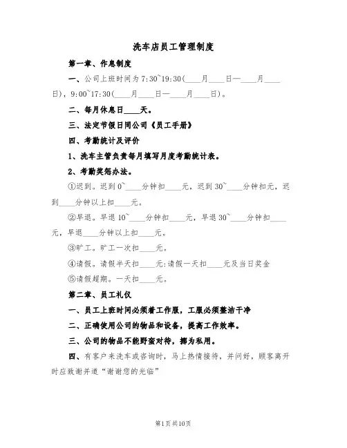 洗车店员工管理制度（5篇）