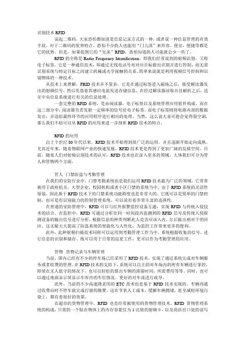 RFID的应用及技术特点介绍