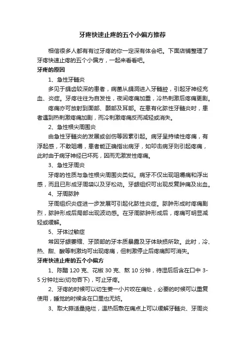 牙疼快速止疼的五个小偏方推荐