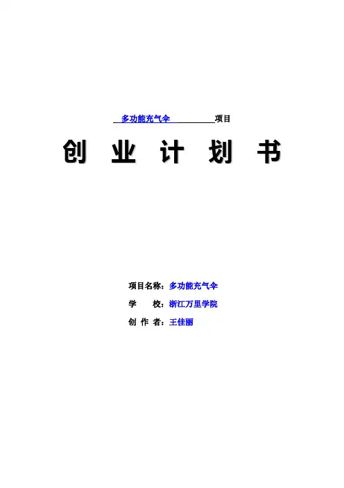 创业计划书