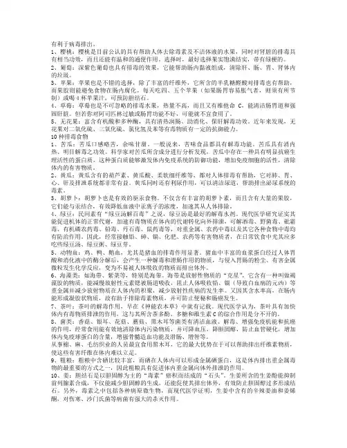水果蔬菜治疗与功能